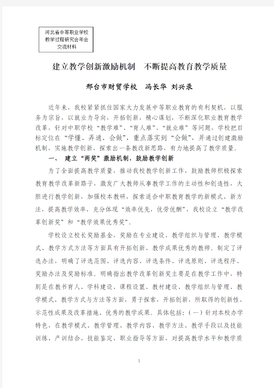 建立教学创新激励机制不断提高教育教学质量.