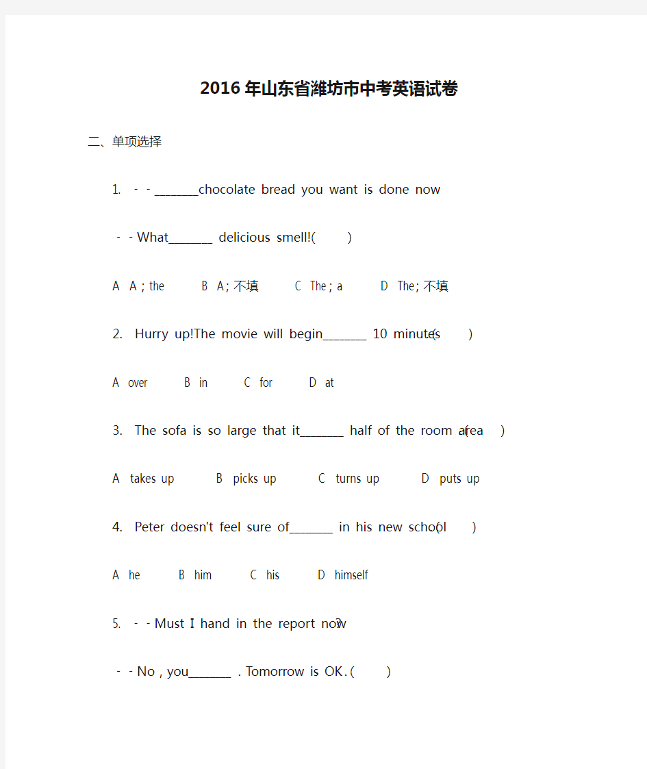 英语_2016年山东省潍坊市中考英语试卷(含答案)