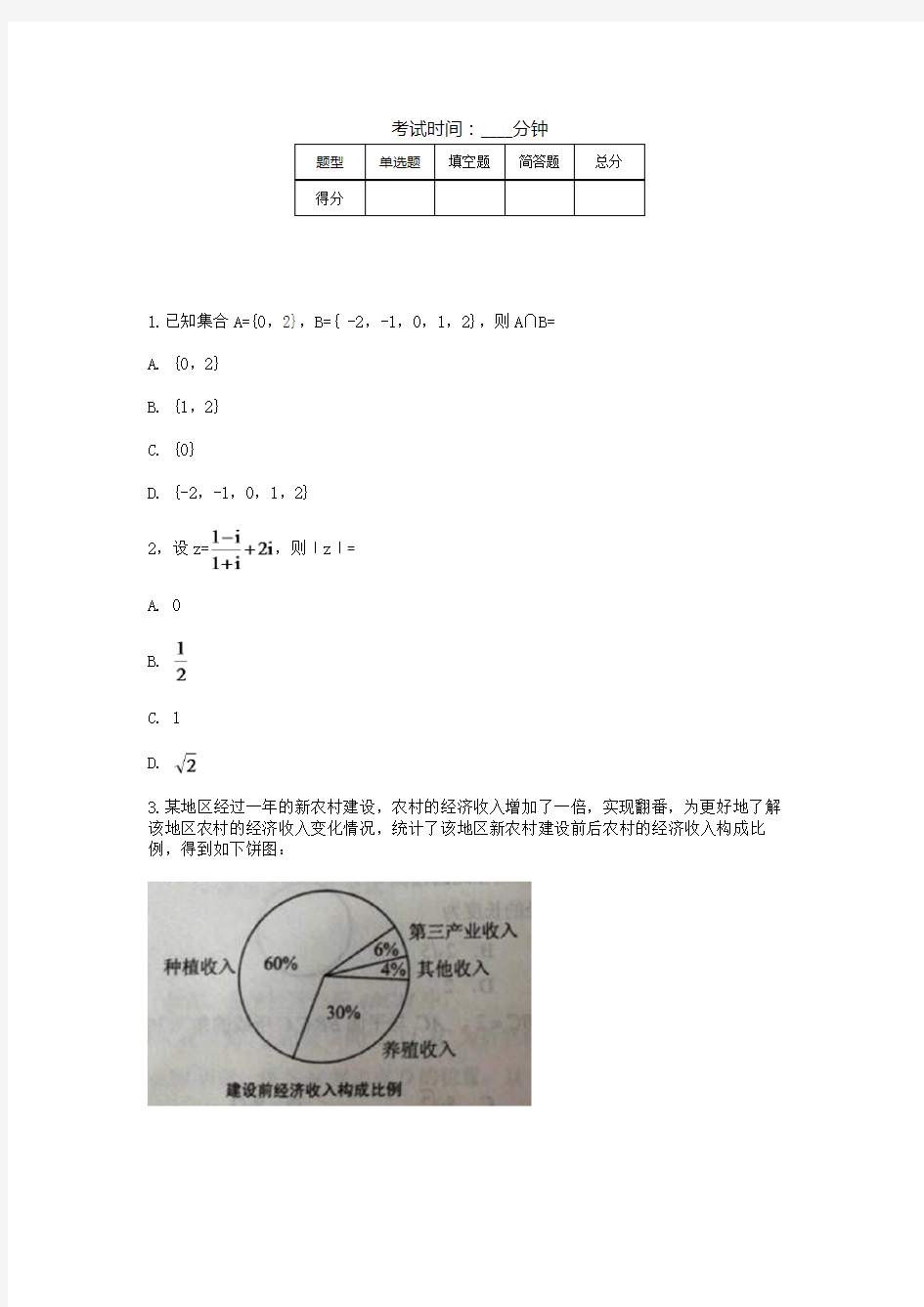 2018高考文科数学试卷-全国卷1-高考真题文科数学