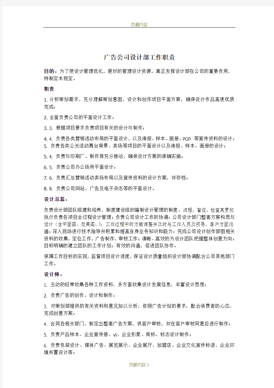 广告公司设计部职责