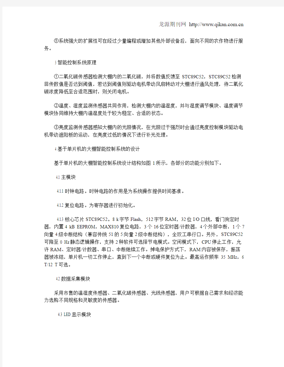 智能大棚控制系统的设计与构想