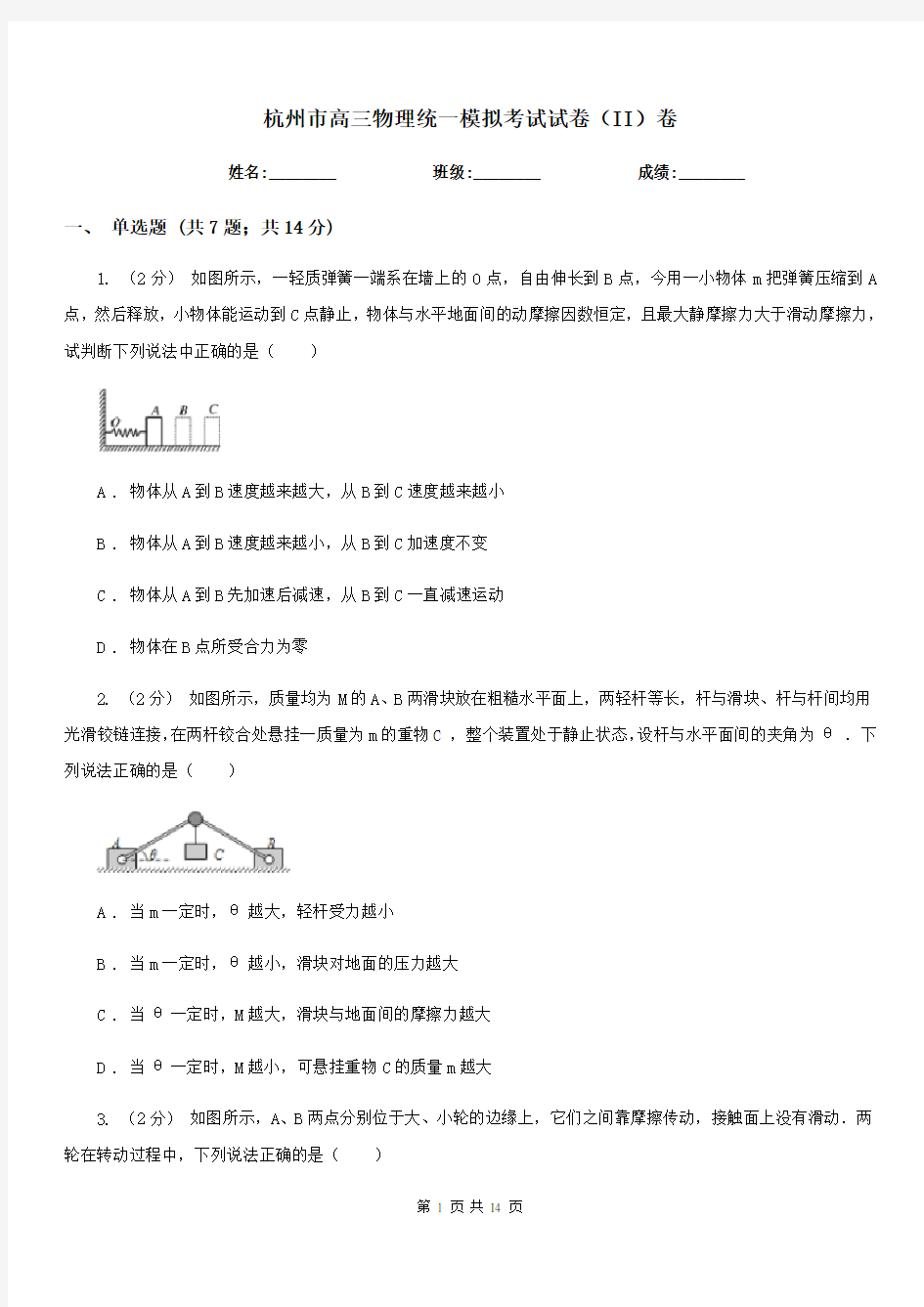 杭州市高三物理统一模拟考试试卷(II)卷