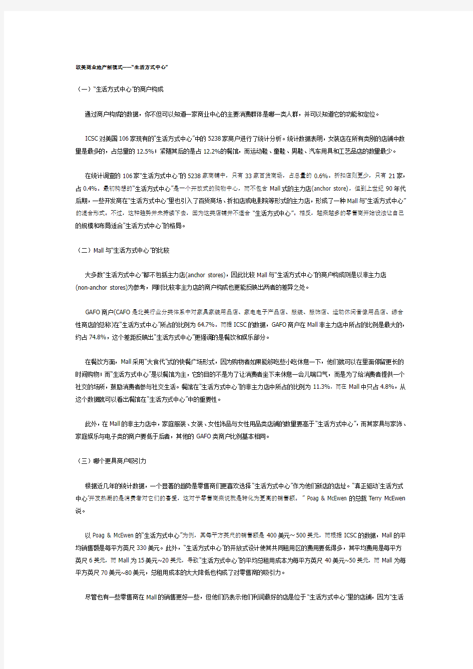 欧美商业地产新模式