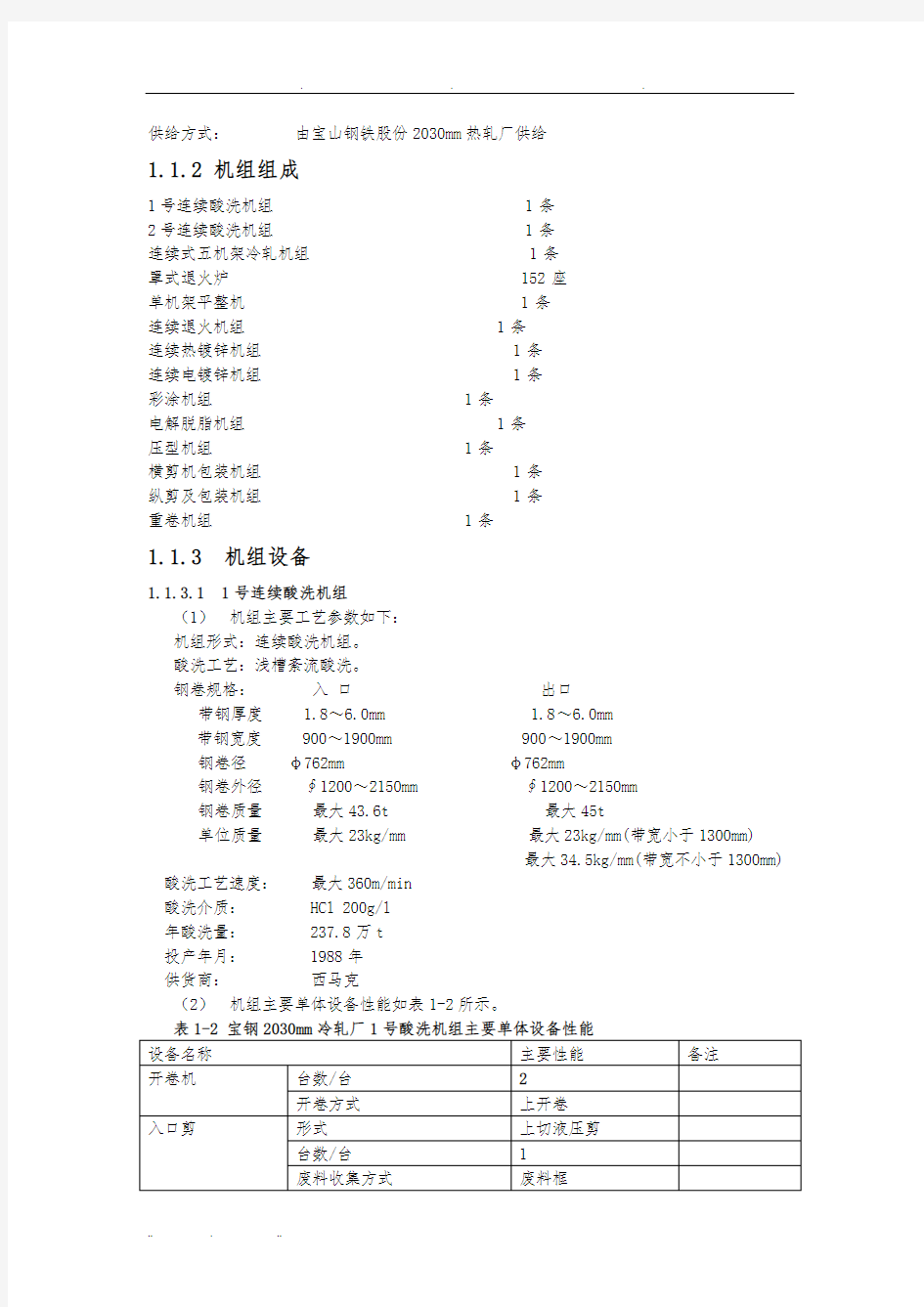 1.1宝山钢铁股份有限公司2030mm冷轧厂