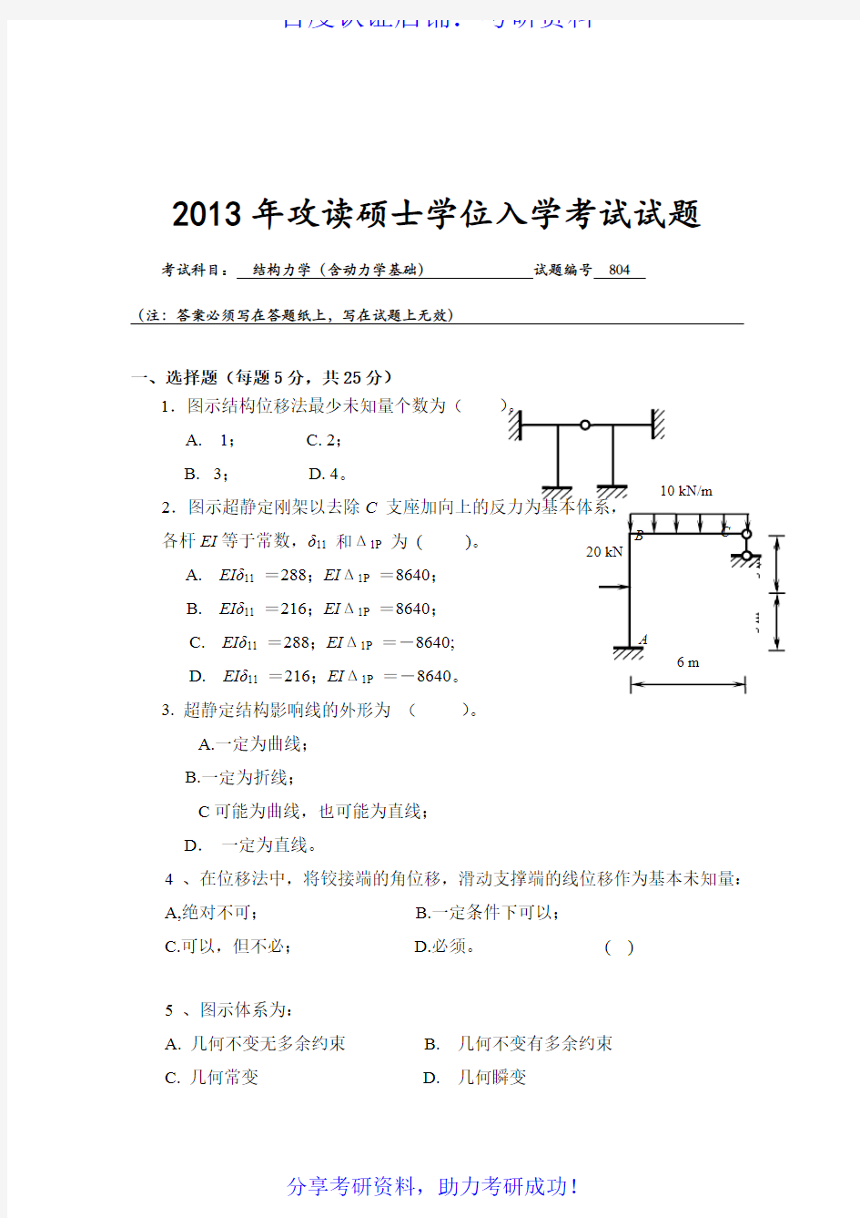 清华大学结构力学2018年考研真题