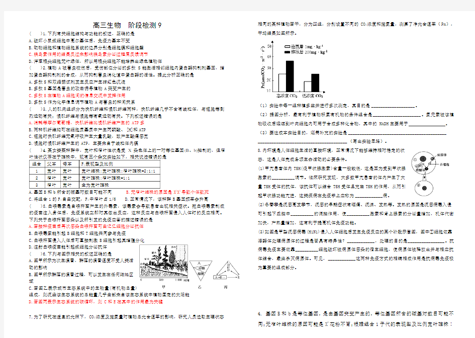 2020届高三生物阶段检测9