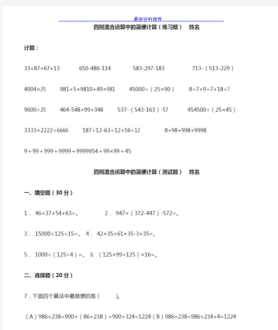 四则混合运算中的简便计算