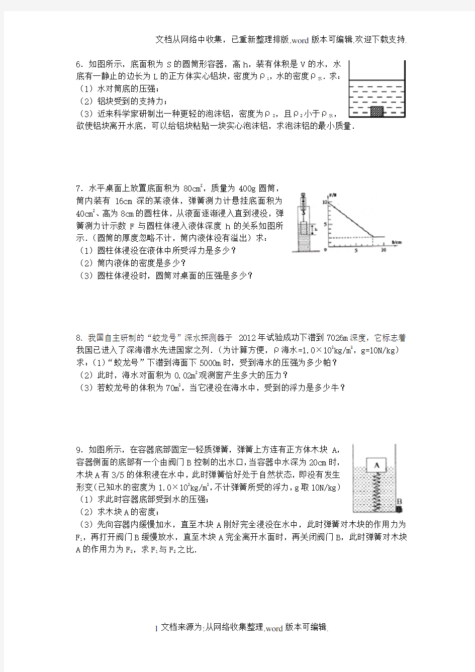 2020初中物理力学计算题专项训练