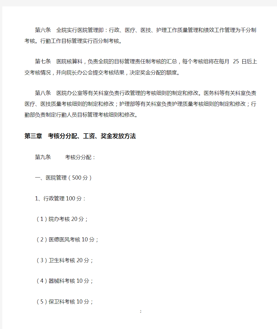 目标管理责任制实施方案办公室.doc