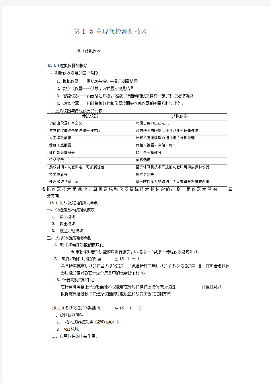 第15章现代检测新技术