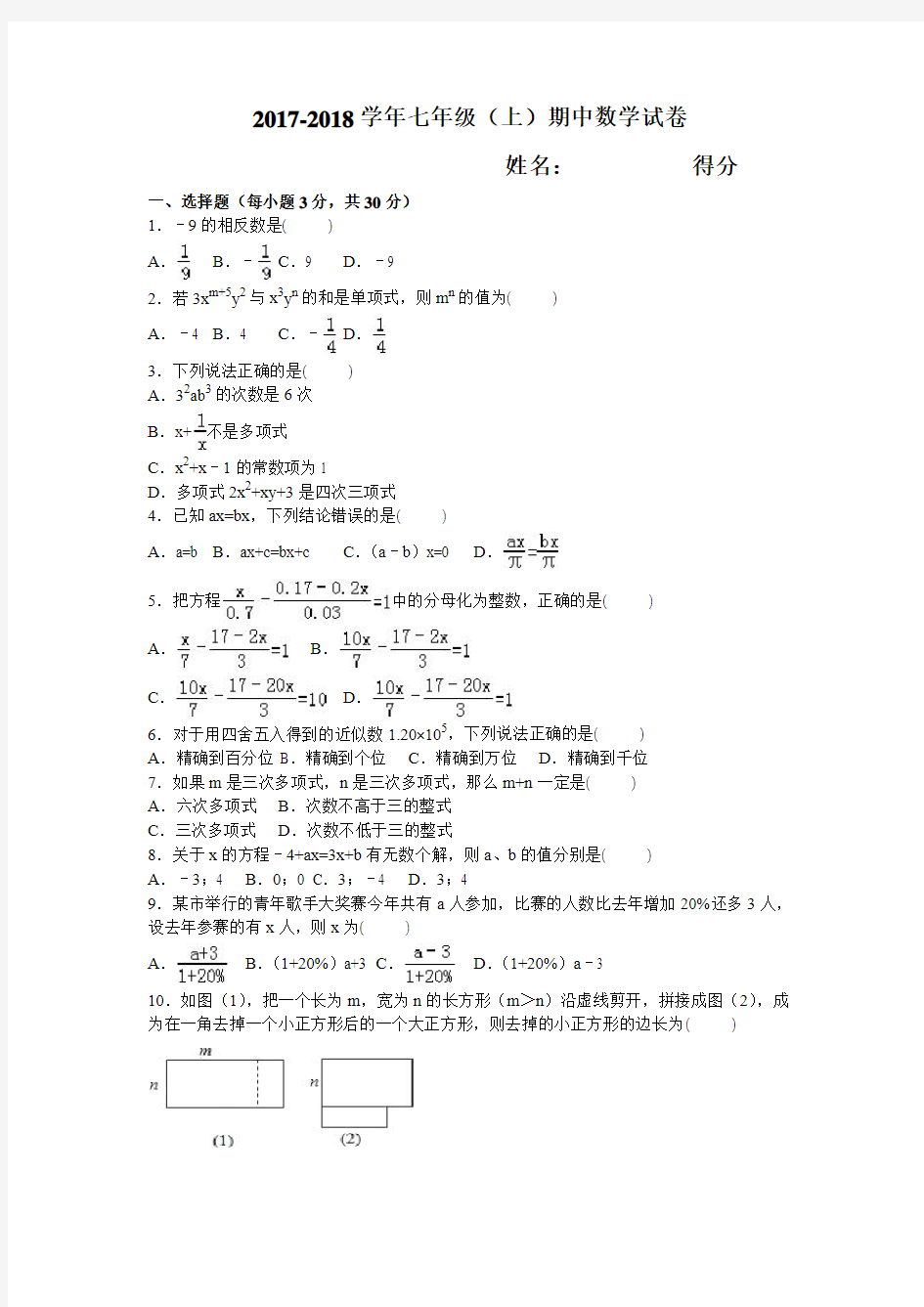 初一期中试卷