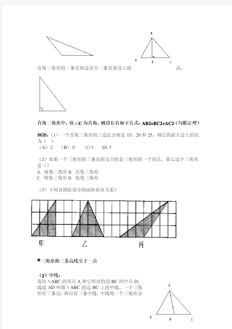 最新初中数学三角形练习教案