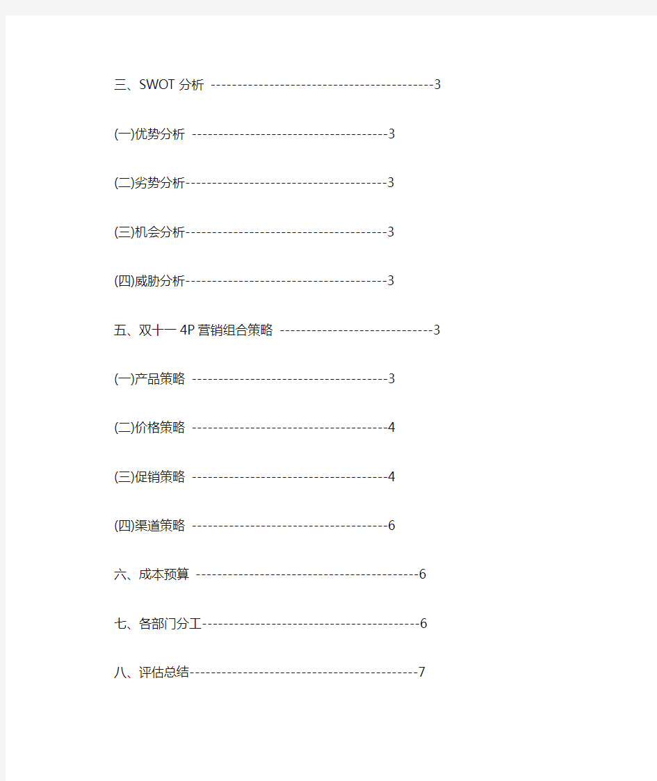 超市双十一活动策划