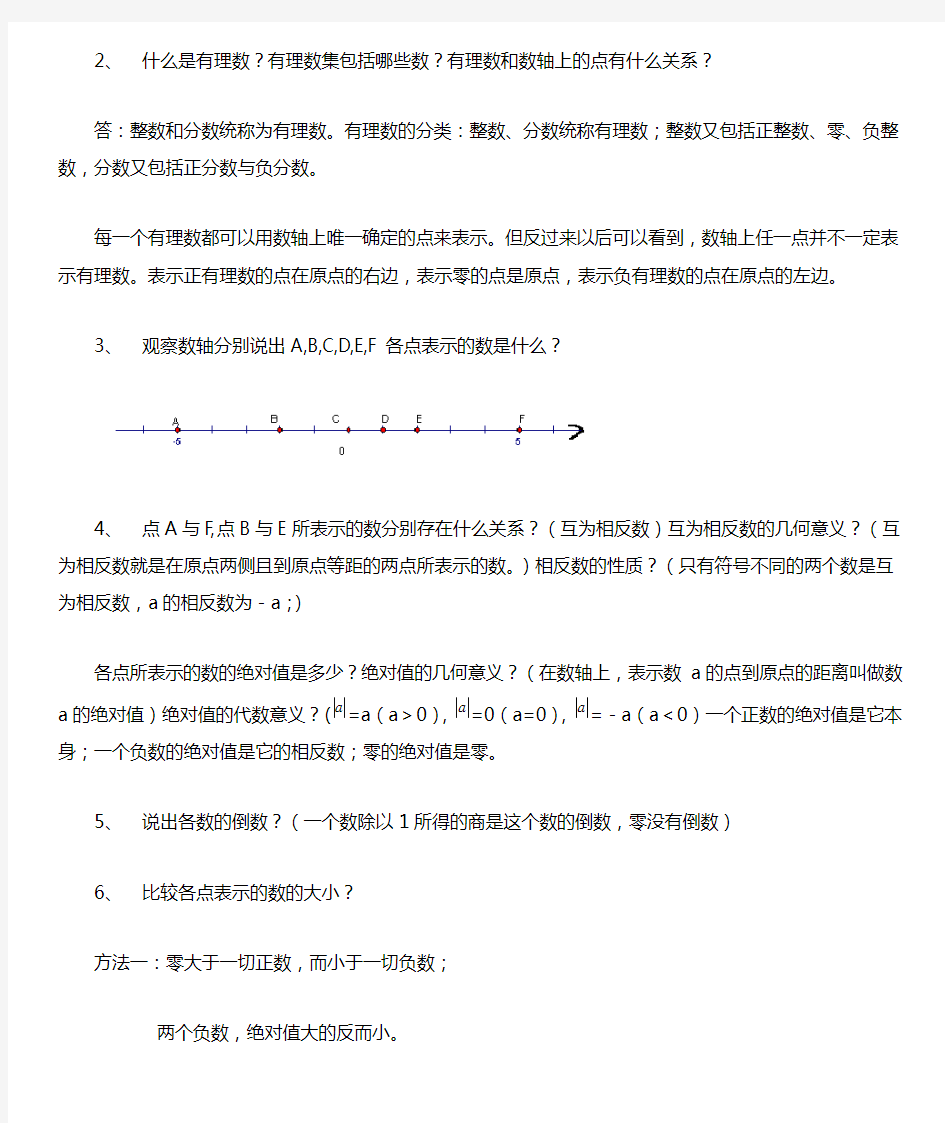 最新人教版七年级数学上册第一章有理数《有理数》教案