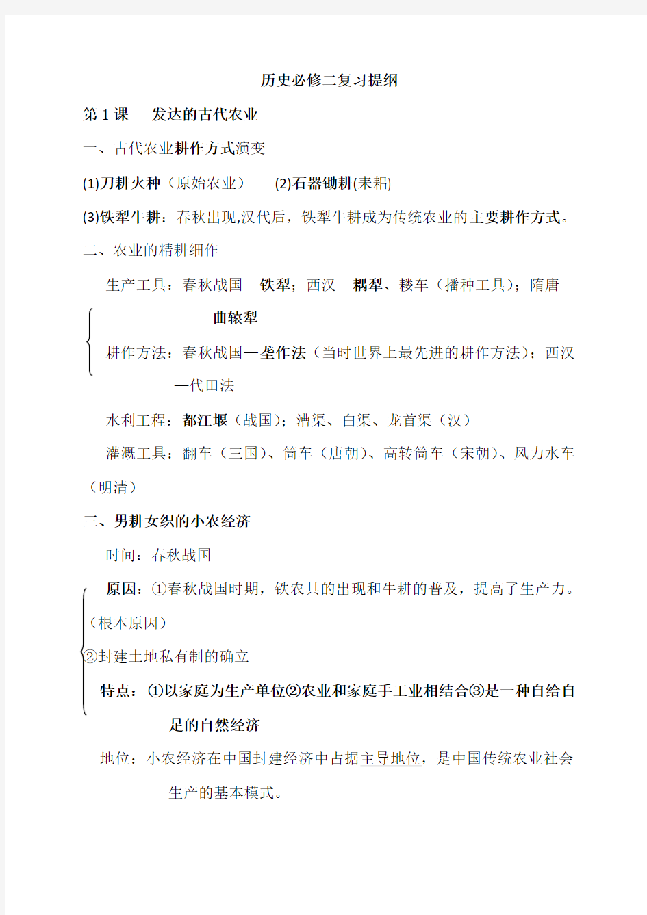 人民版历史必修二复习提纲最全版