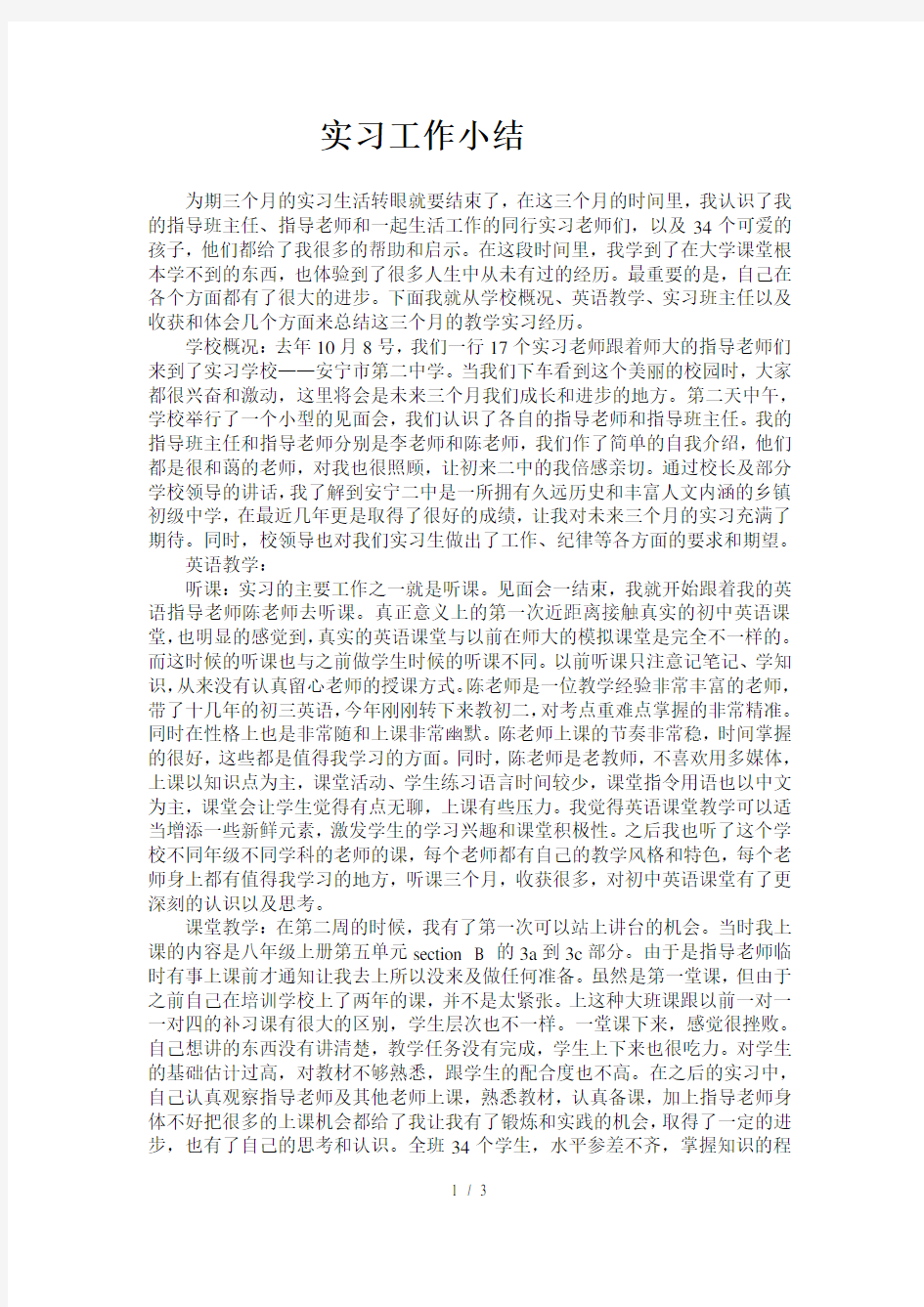 教育实习工作小结3000字总结