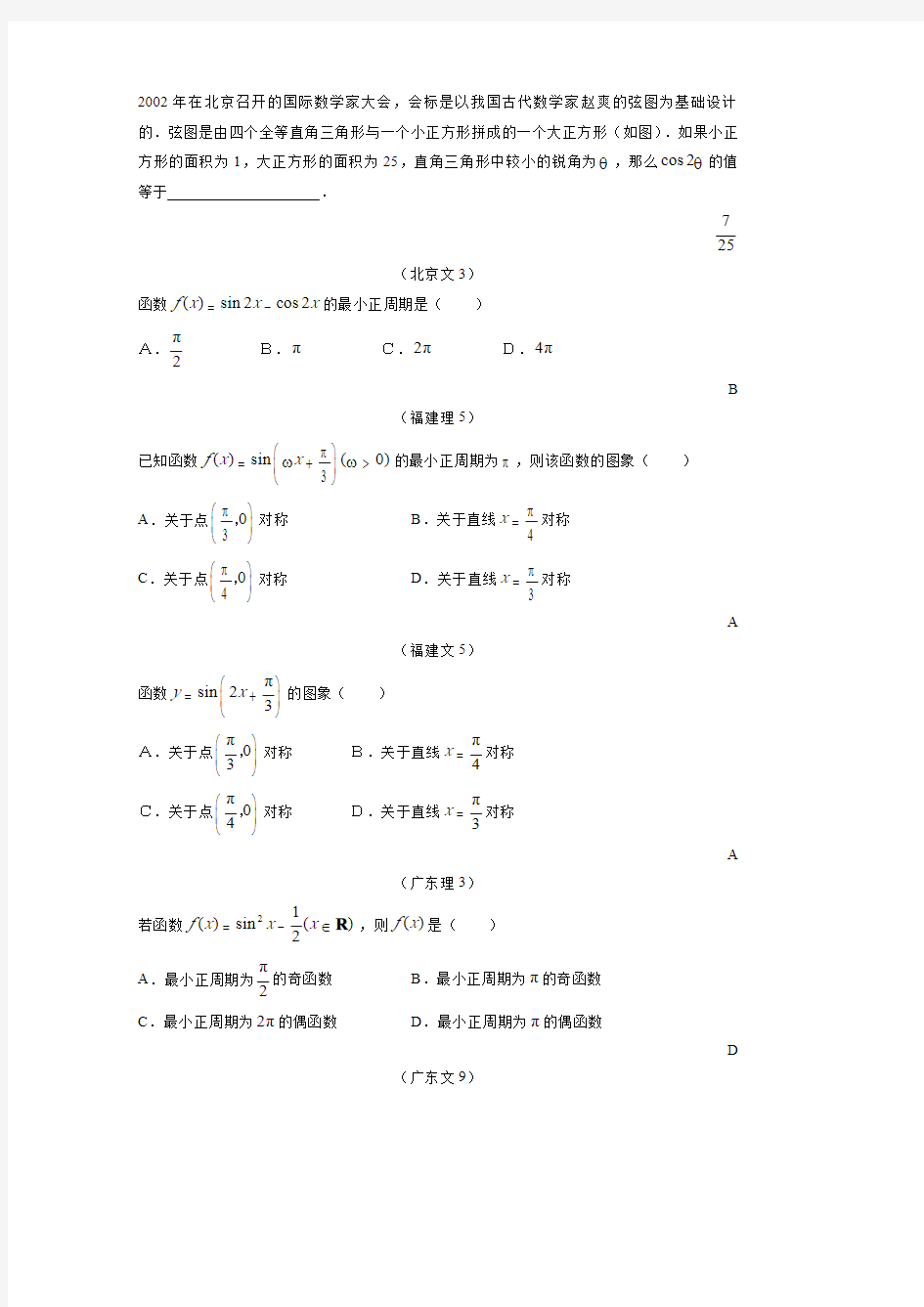 高考数学试题分类汇编05  三角函数