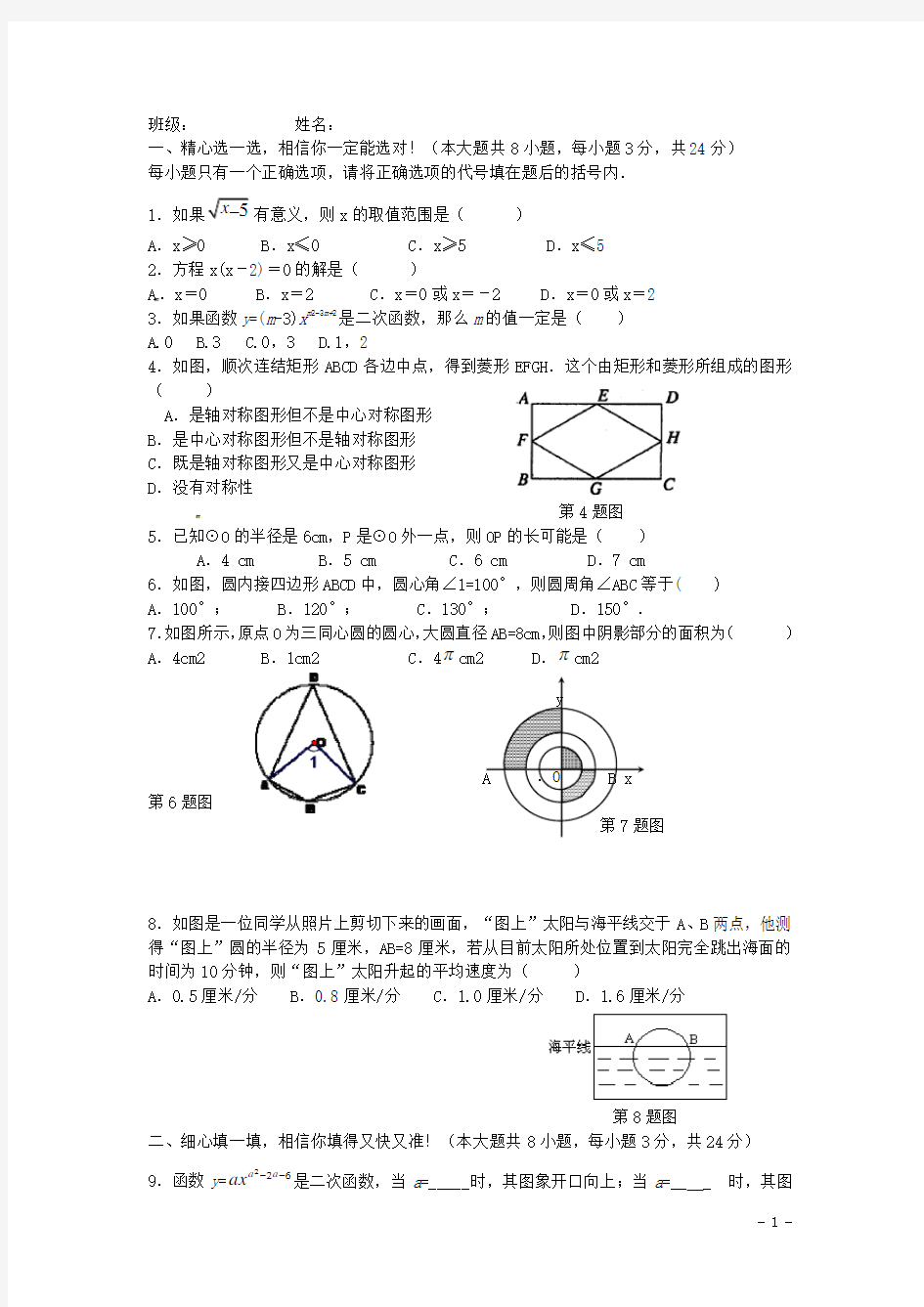 河南省安阳市九年级数学11月月考试题