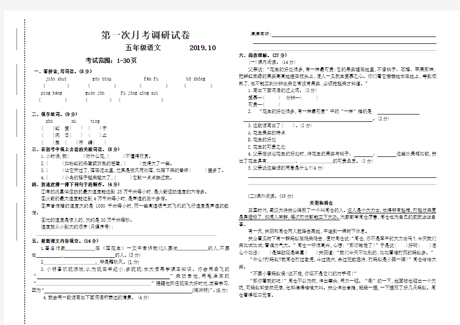 新五年级语文月考试卷含答案