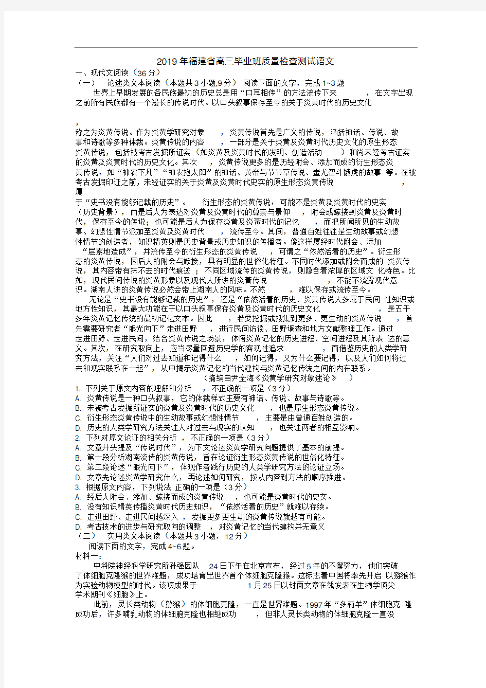 2019福建省质检语文高三考试含答案