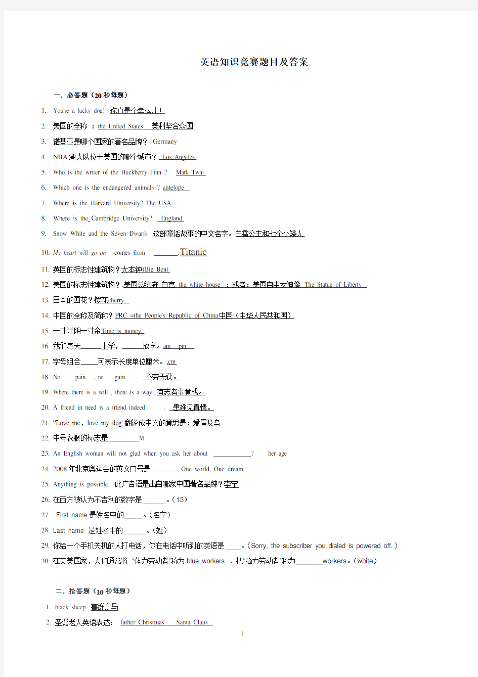 英语知识竞赛题目及答案