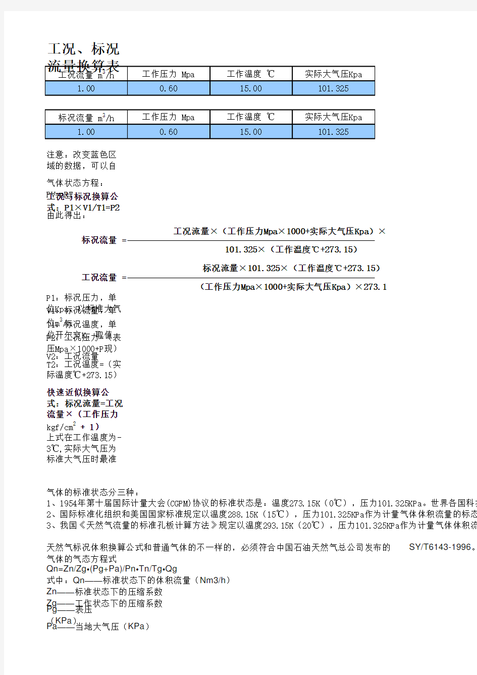 燃气管道 流量 流速 口径计算公式