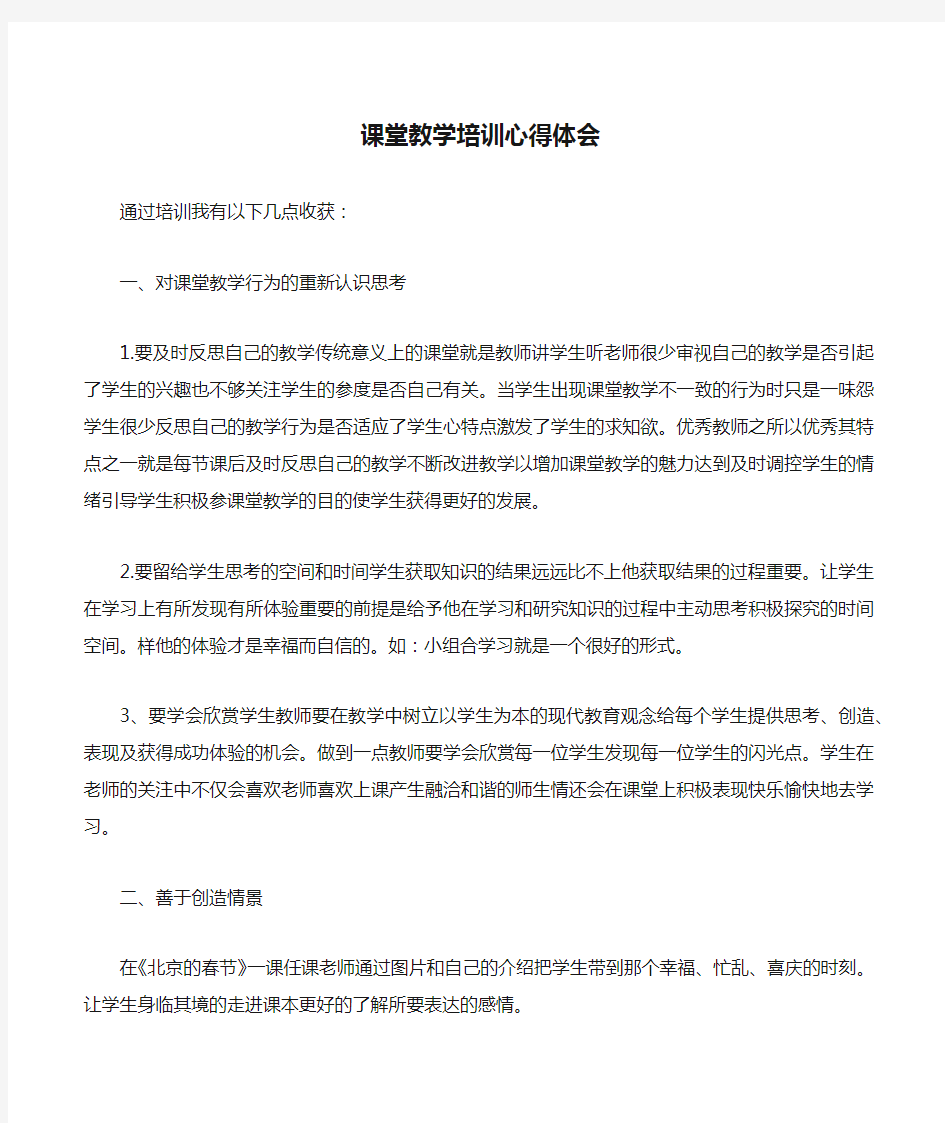 课堂教学培训心得体会