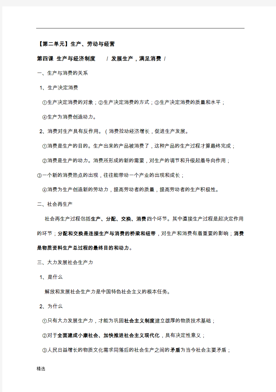 高中政治经济生活第四课知识点整理完整版.docx