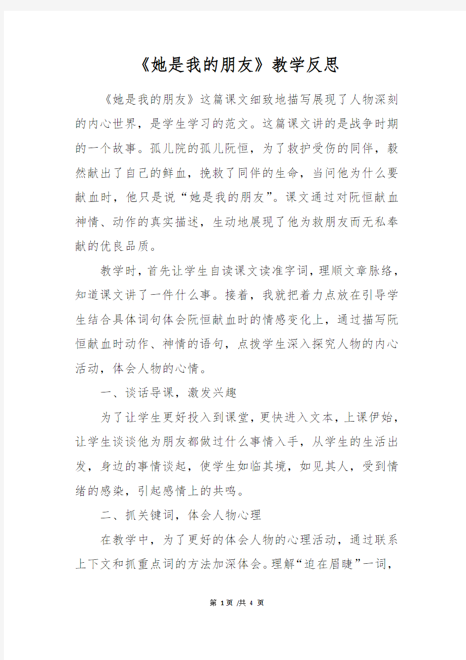 《她是我的朋友》教学反思