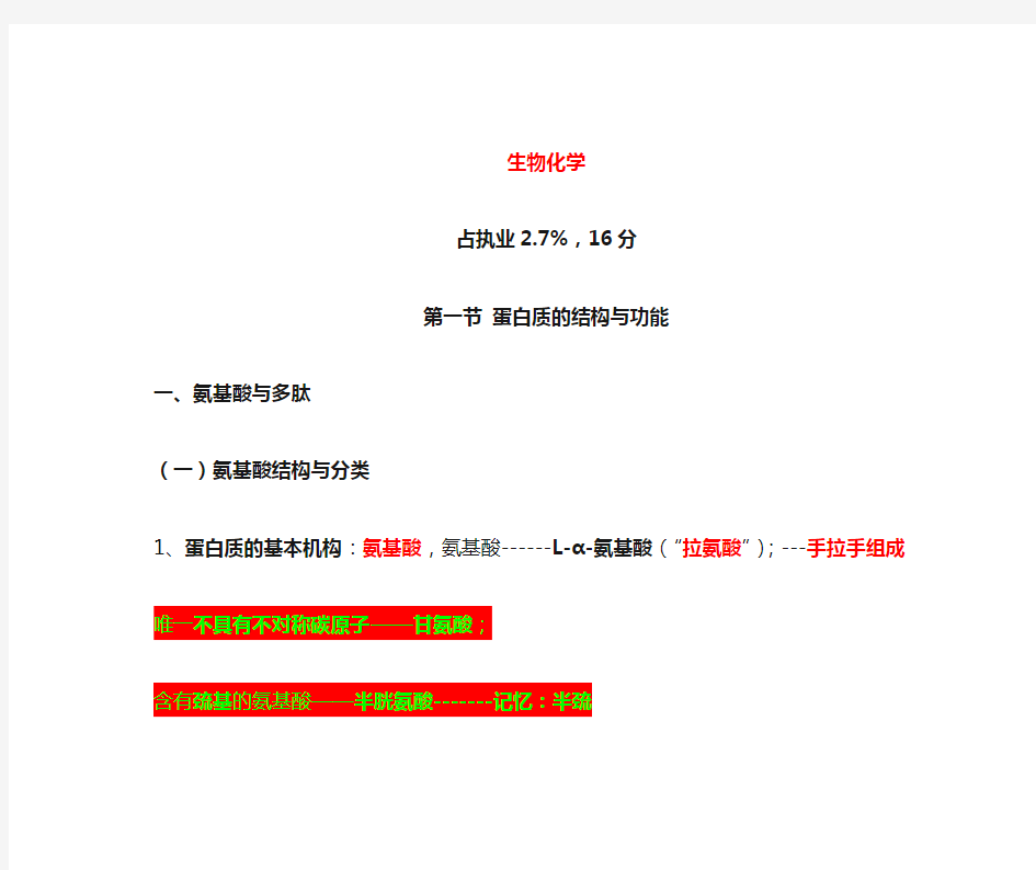 考研生化笔记(彩色+重点)