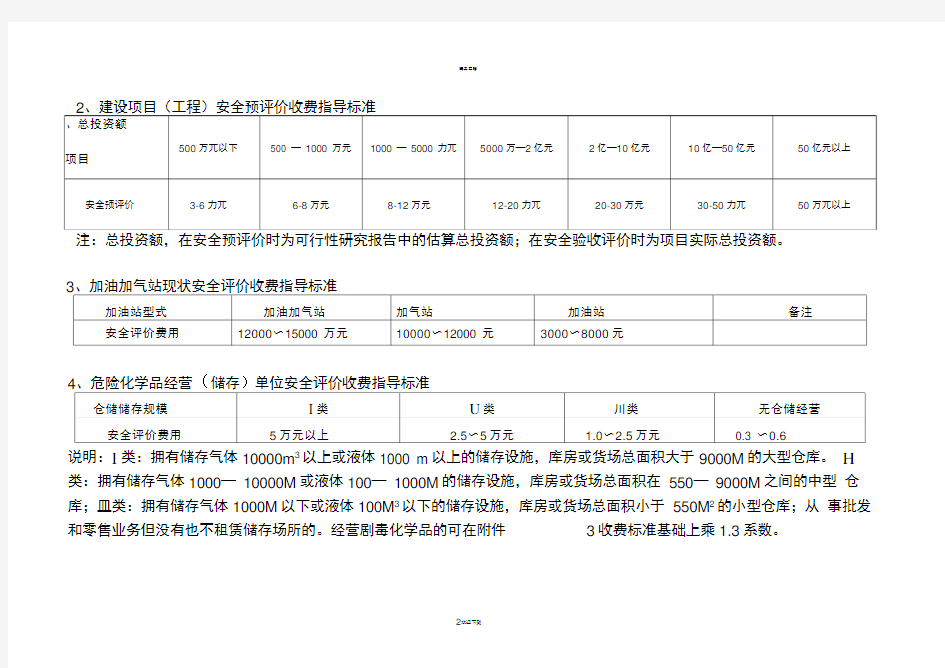 河南省安全评价咨询服务收费指导标准
