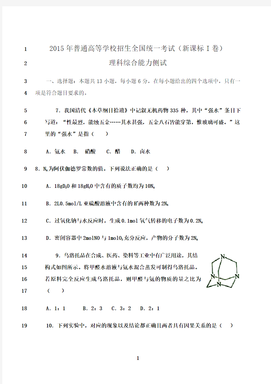 最新2015年全国高考理综试题及答案-新课标1卷及答案