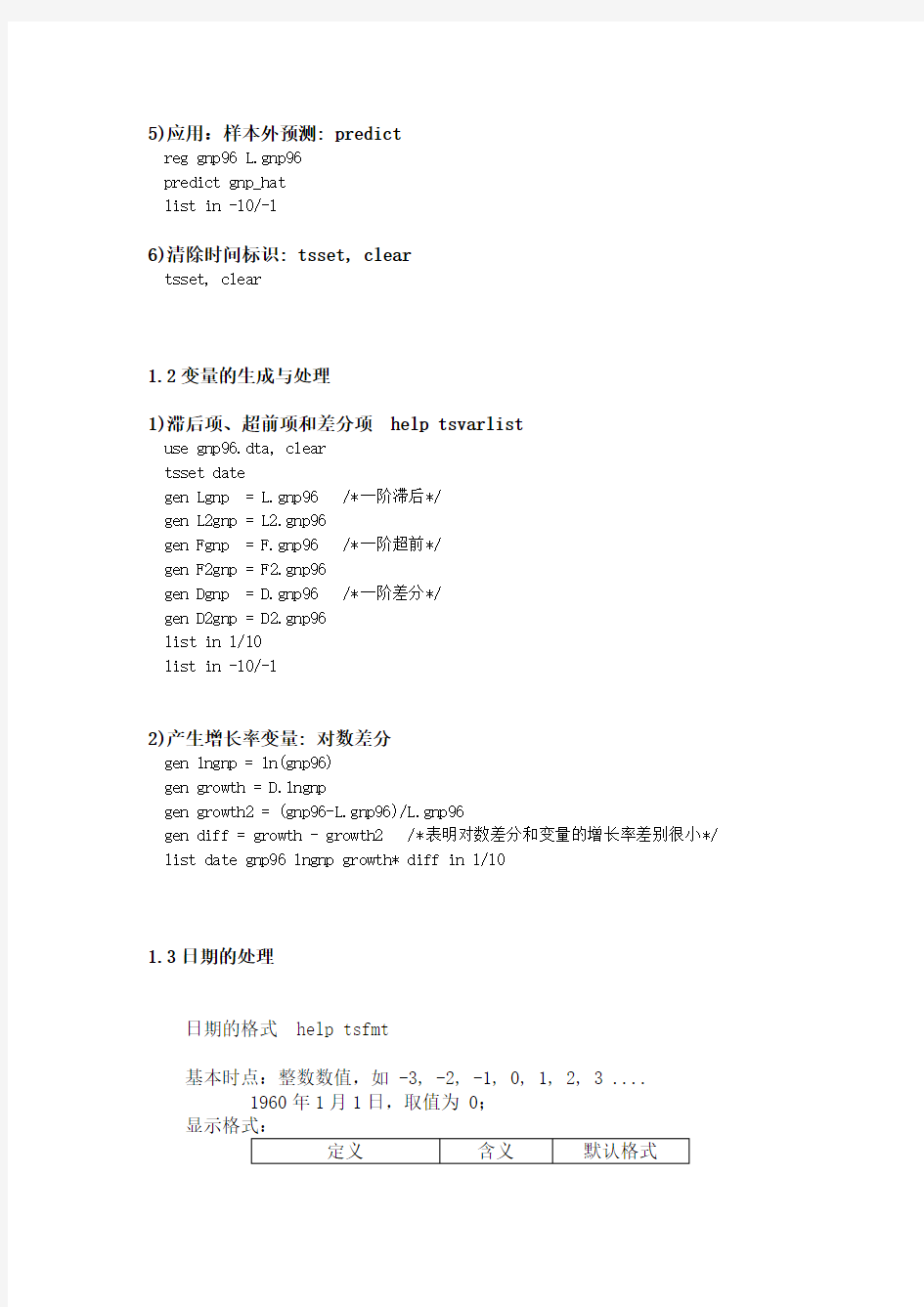 时间序列模型stata 基本命令汇总..