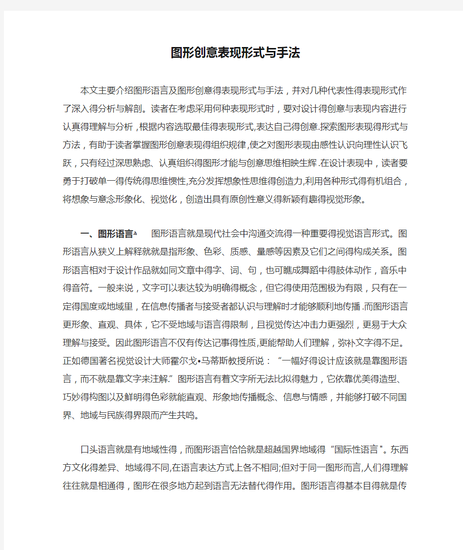 图形创意表现形式与手法