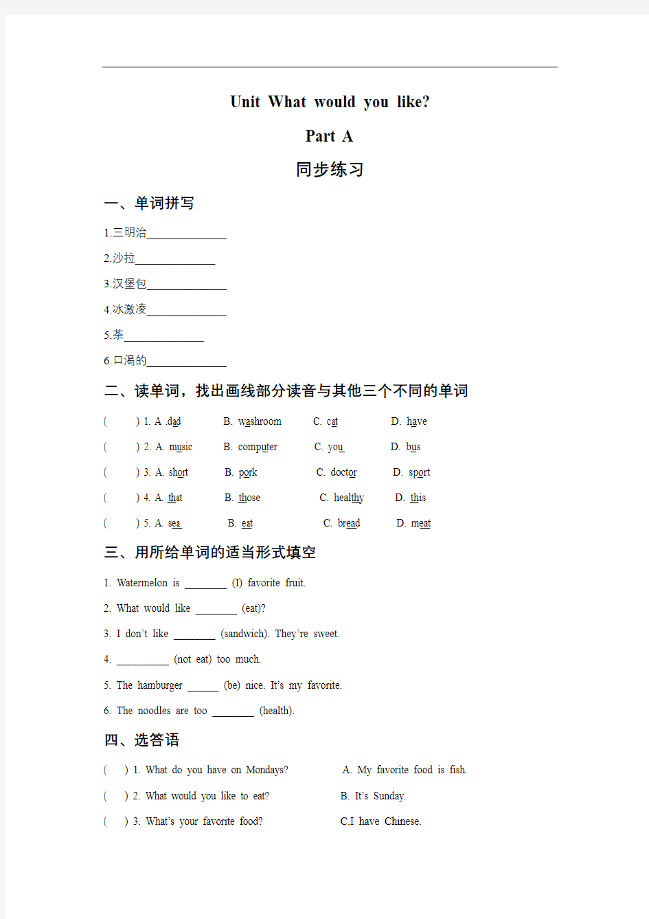 人教版PEP五年级英语上册unit3第三单元同步练习