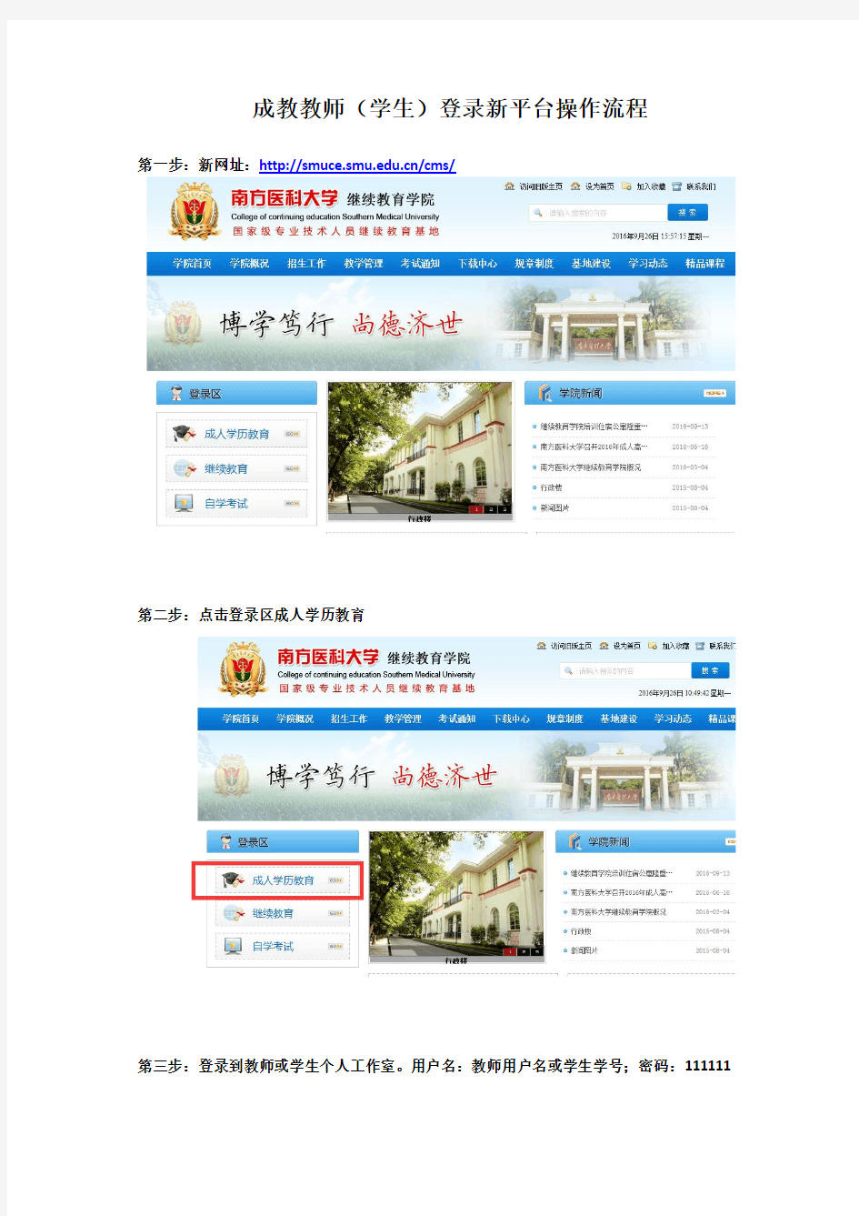 成教教师学生登录新平台操作流程