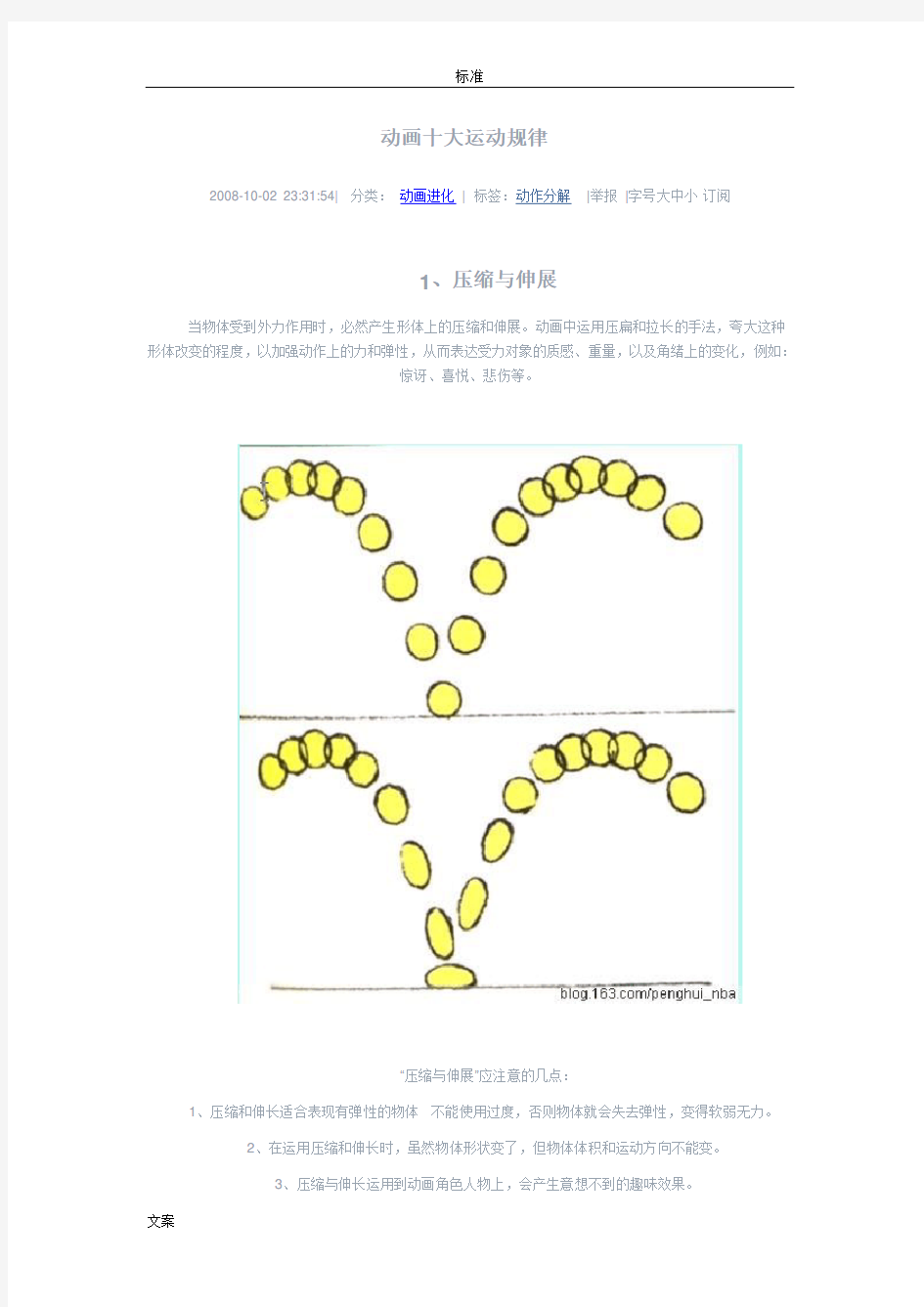 动画十大运动规律