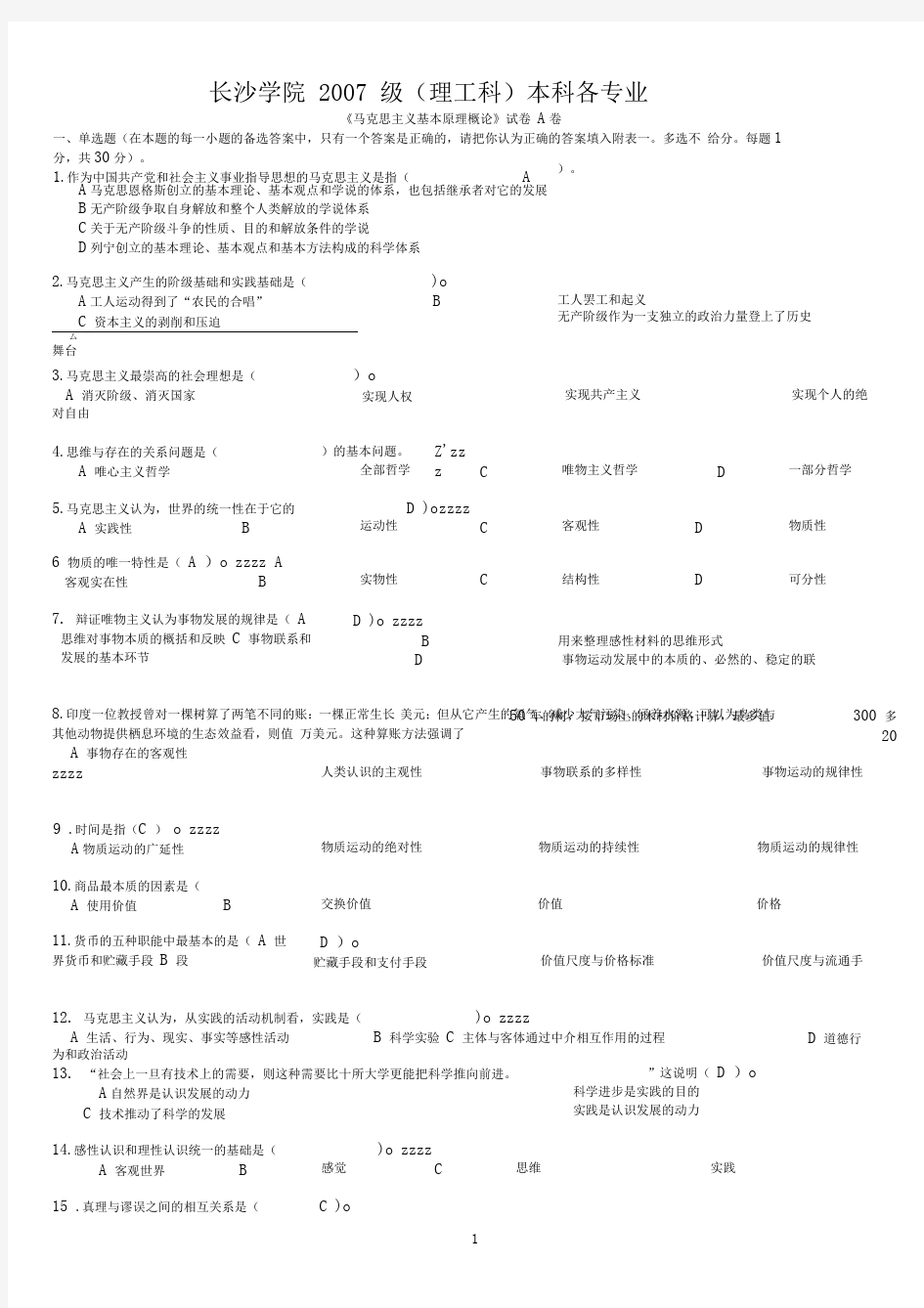 马原期末试题及答案(精)