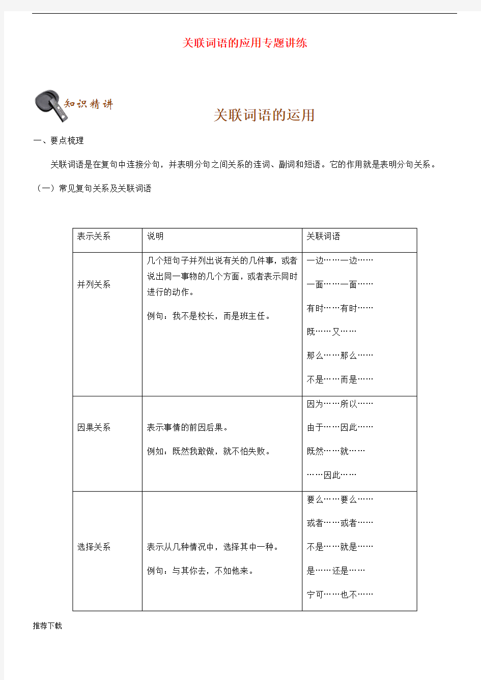 [精品]中考语文 关联词语的应用专题讲练