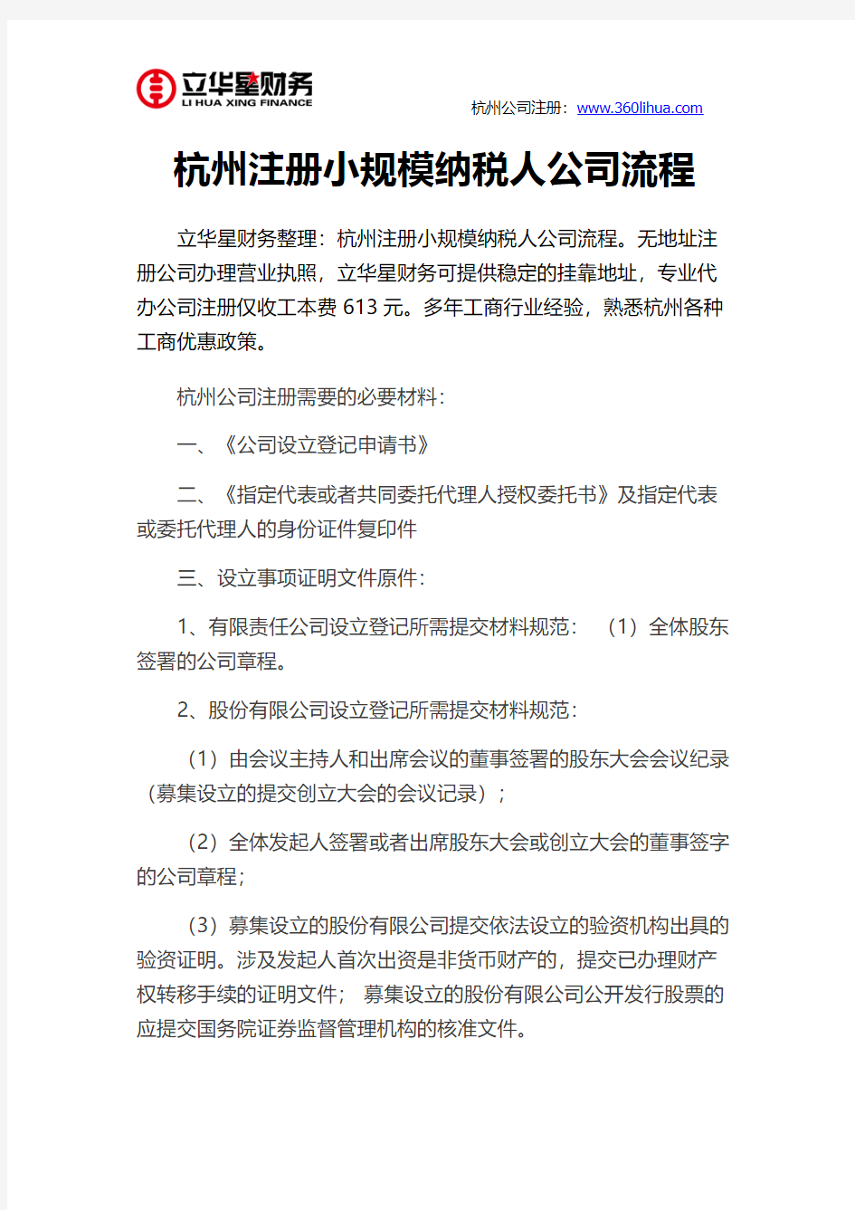 杭州注册小规模纳税人公司流程