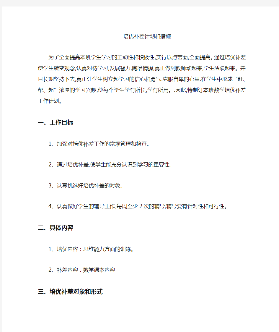 培优补差计划及措施