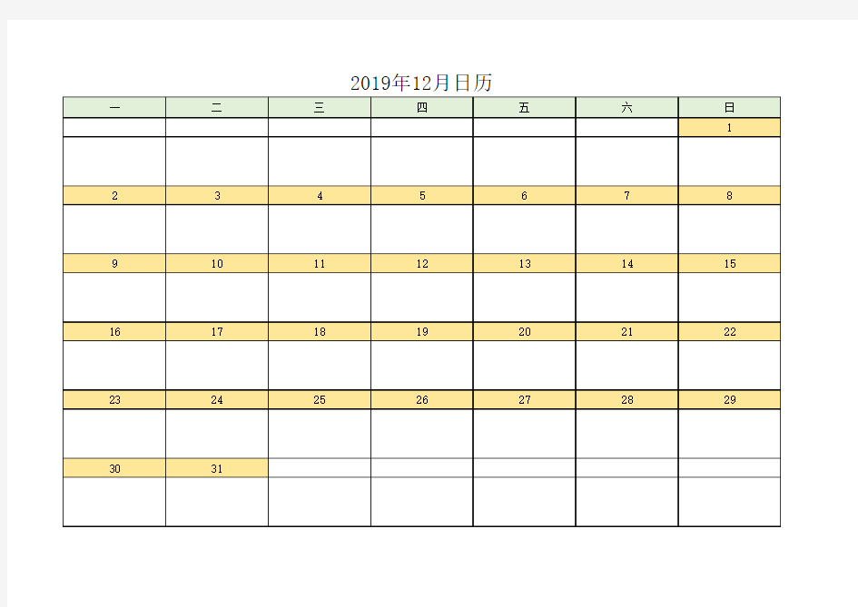 2019年12月日历