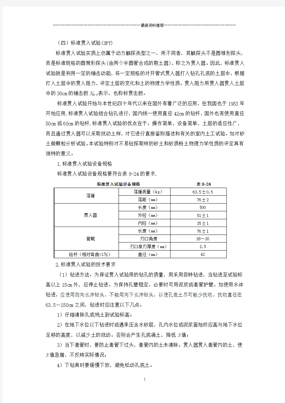 标准贯入试验精编版