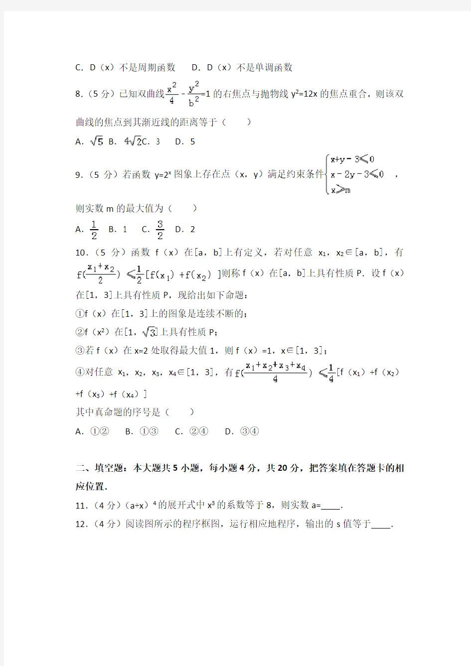 2012年福建省高考数学试卷(理科)附送答案
