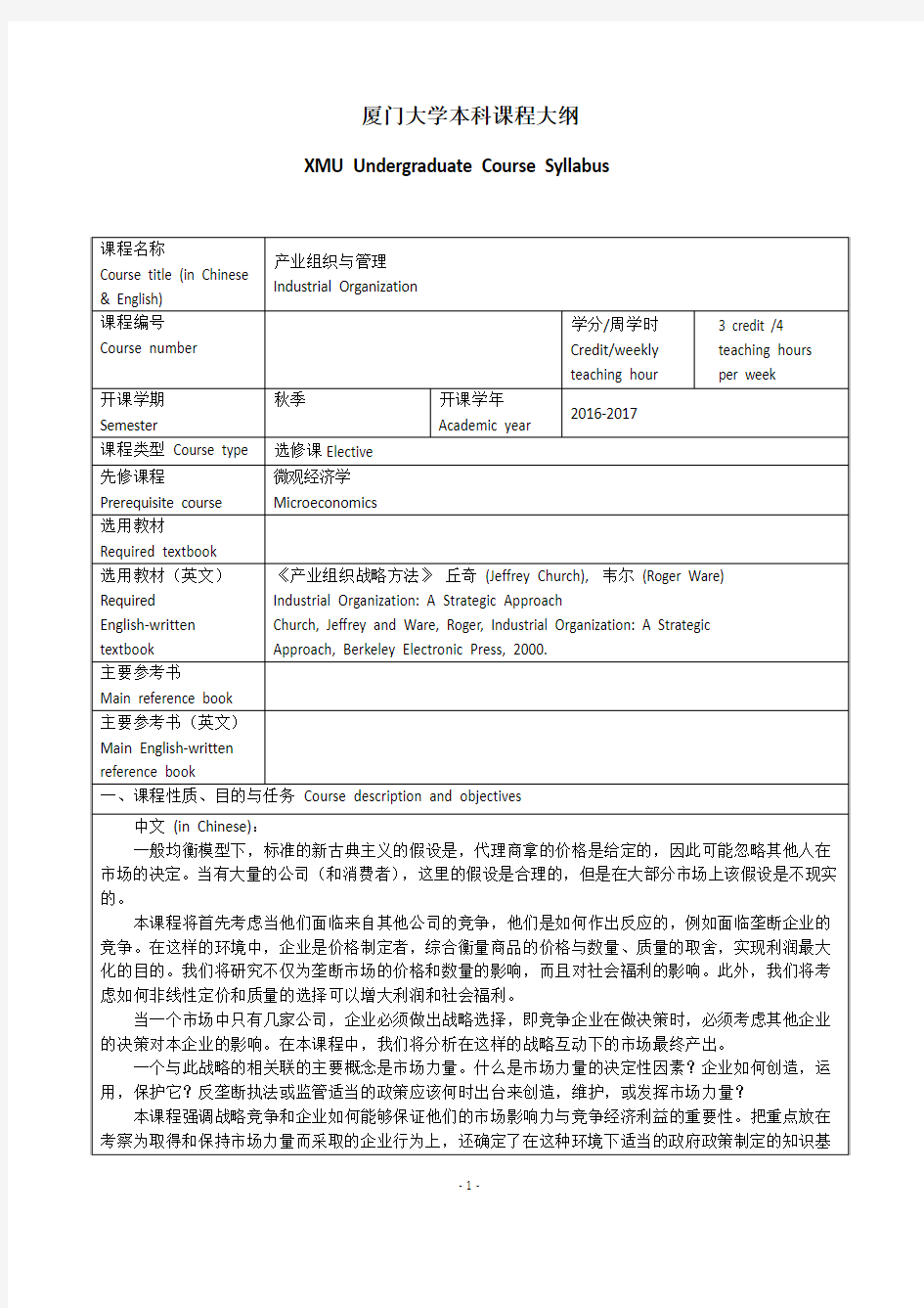 厦门大学本科课程大纲XMUUndergraduateCourseSyllabus