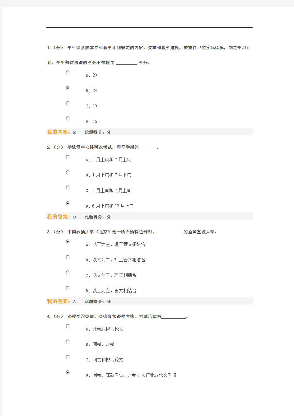 现代远程教育入学指南