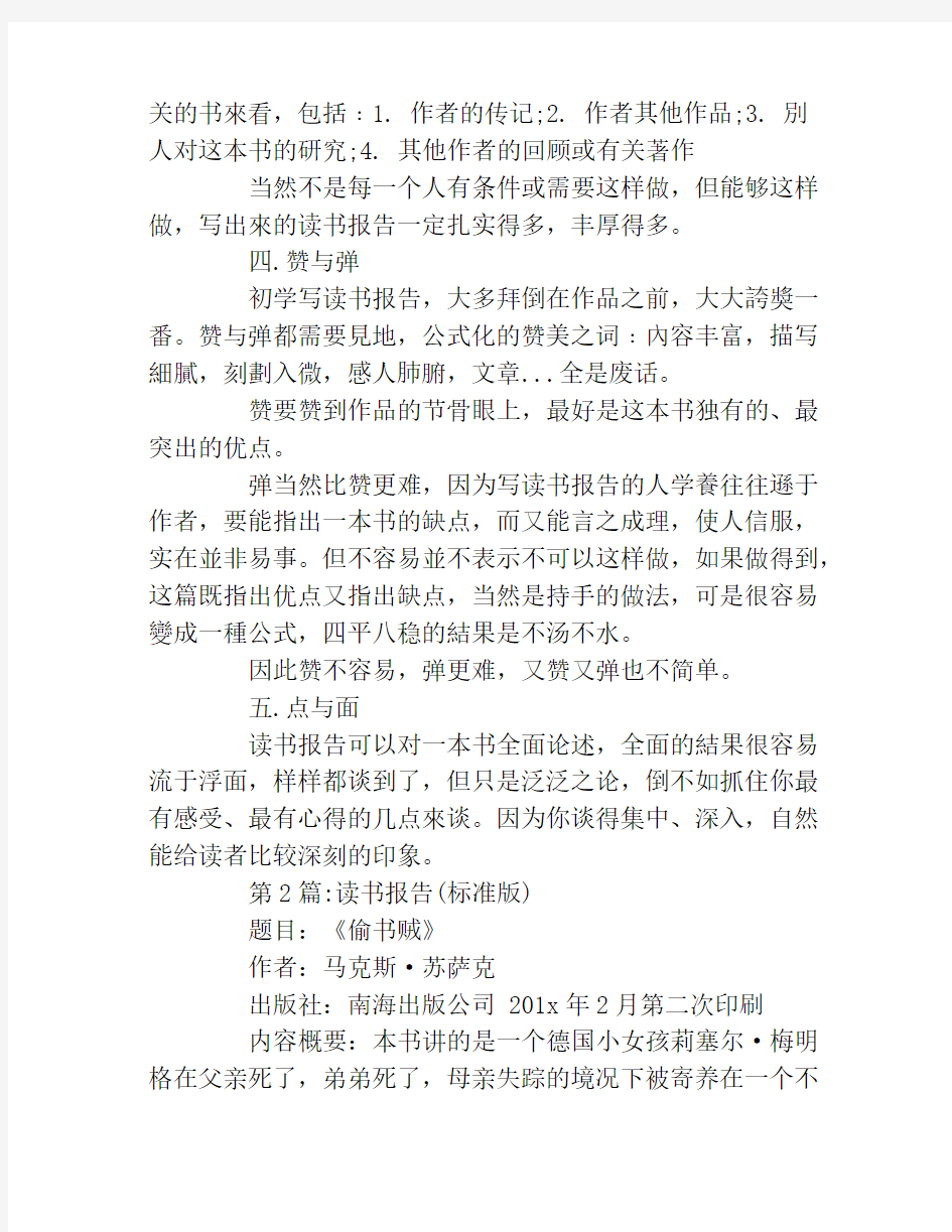 一般的读书报告格式