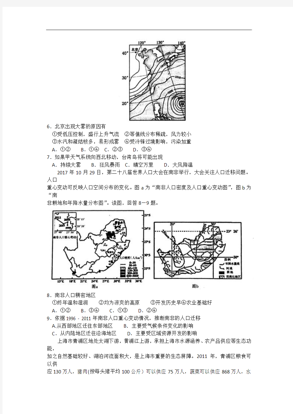 广东省梅州市2018-2019学年高三总复习质检(5月二模)文综地理试题