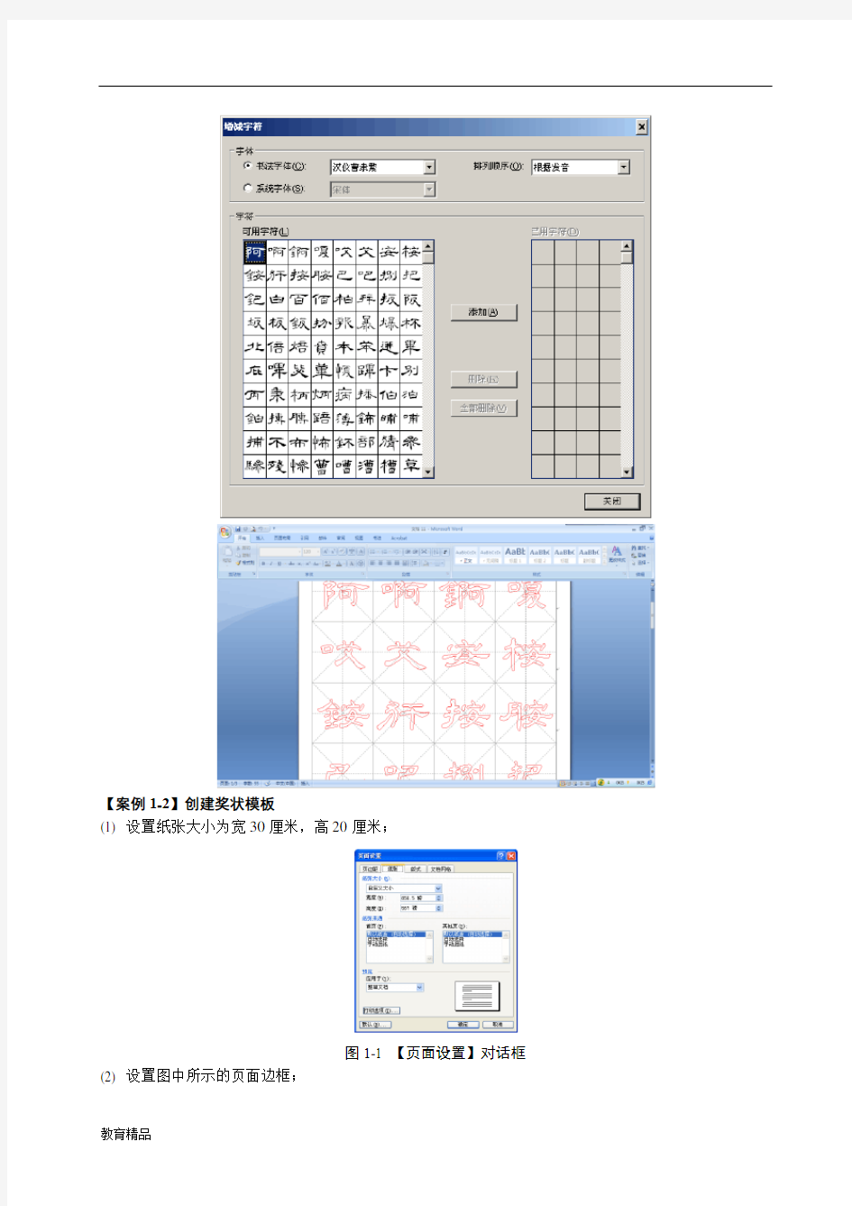 word2010教案(全)45735