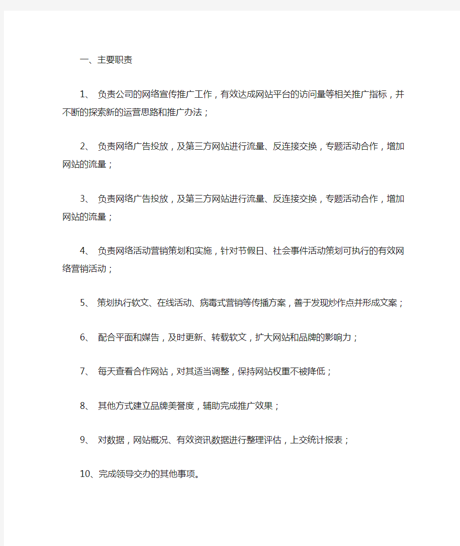 网络营销岗位职责及工作内容